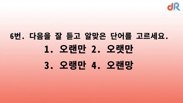 Первая оценка аудирования по корейскому языку(제1회 한국어 듣기평가) смотреть онлайн