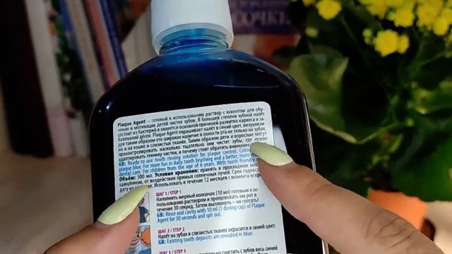 Ответ Елене Власенко😉+ Покупка, сохраняющая покой в семье/Мирадент Plaque Agent Индикатор налета