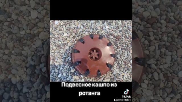 Подвесное кашпо своими руками из ротанга смотреть онлайн