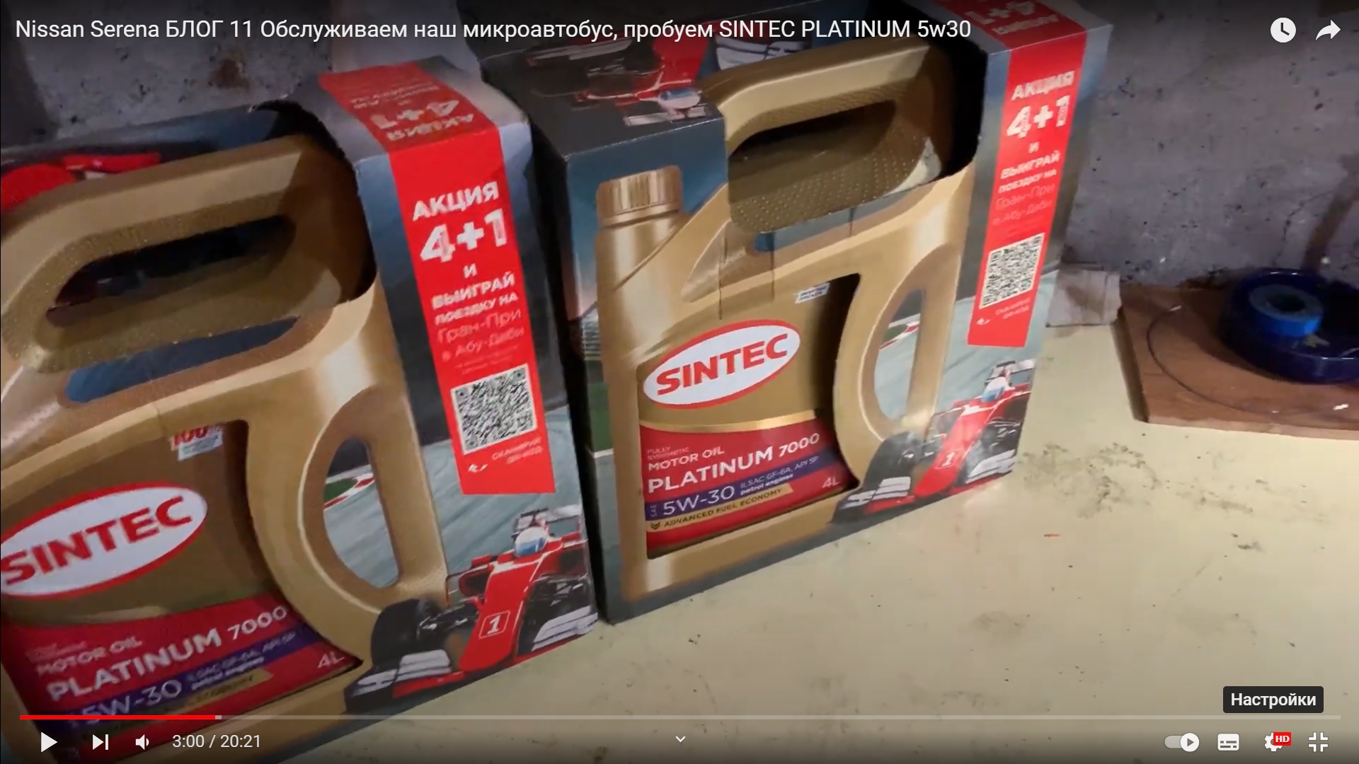 Оживляем Nissan Serena 2001 г. SINTEC PLATINUM 5w30. Пробуем на вкус. 11 часть.