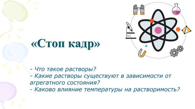III - четверть, Химия, 8 класс, Естественные семейства химических элементов и их свойства смотреть онлайн