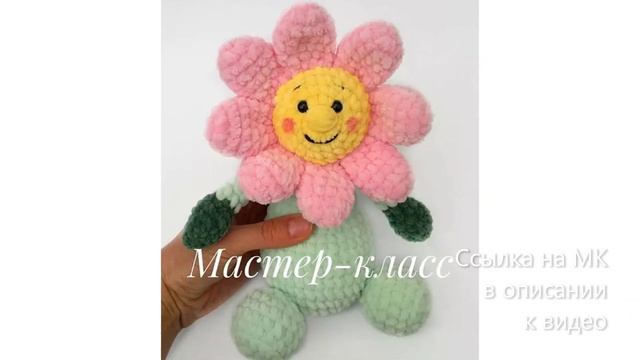МК по вязанию амигуруми Зефирный Цветочек крючком. Автор: @tatyana_zefirka смотреть онлайн