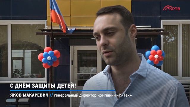 КРТВ. С днём защиты детей! смотреть онлайн