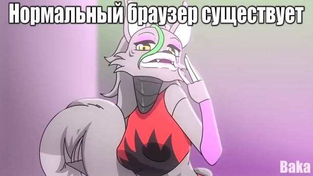 Нормальные браузеры существуют смотреть онлайн