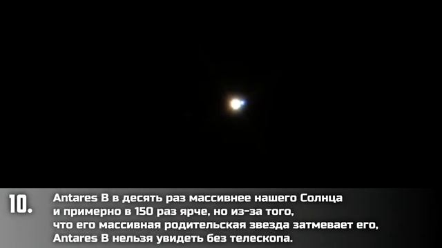 Интересные факты о звезде Антарес смотреть онлайн
