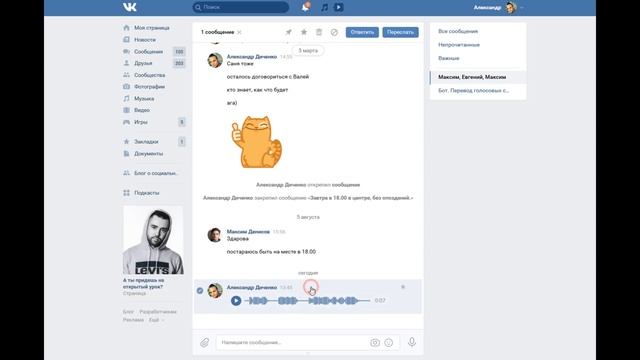 Бот переводящий голосовые сообщения в текст ВК смотреть онлайн