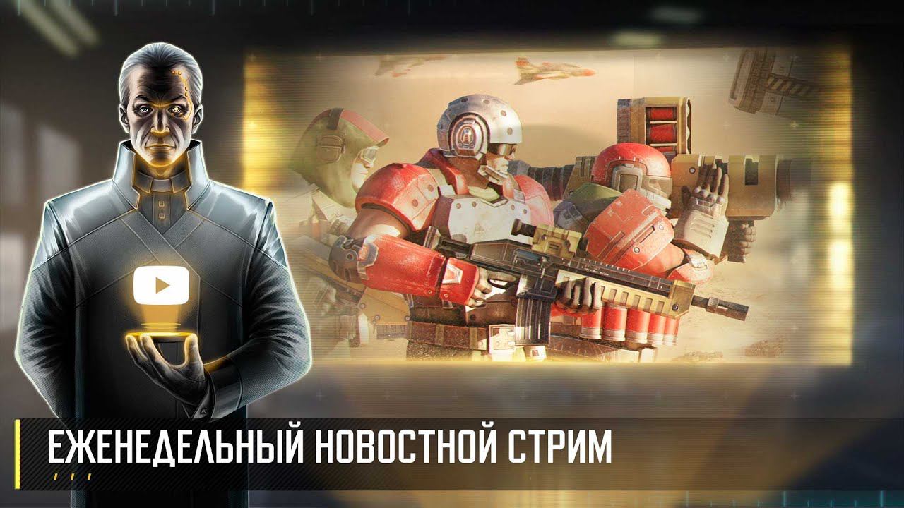 Еженедельный новостной стрим Art of War 3 RTS смотреть онлайн