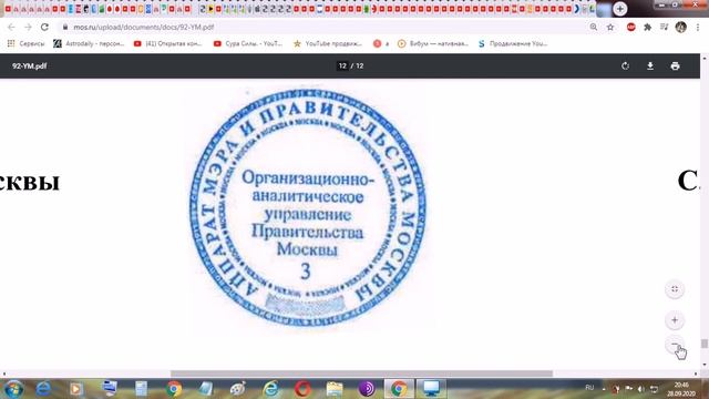 92 Указ Мэра - Что с печатью? смотреть онлайн