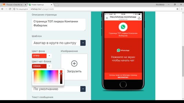 Как создать ссылку на на чат WhatsApp смотреть онлайн
