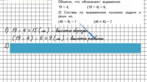 Страница 57 Задание 4 – Математика 2 класс (Моро) Часть 2