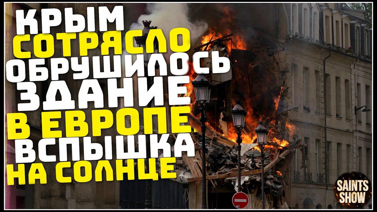 Землетрясение в Крыму, Новости Сегодня, Турция Ураган Торнадо 10 марта! Катаклизмы за неделю смотреть онлайн