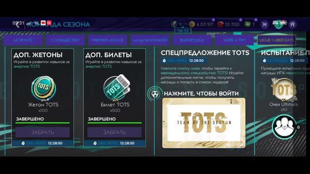 Пока ТОТС!Поймал трёх игроков 97+ в фифа мобайл 21!Прокачка состава! смотреть онлайн