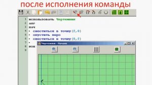 Работа в программе Кумир, исполнитель Чертежник