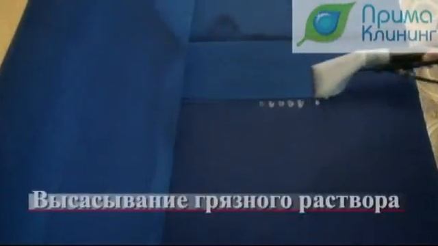 химчистка дивана смотреть онлайн
