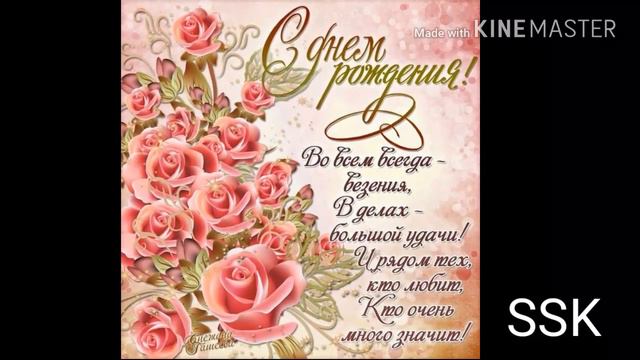 Сашуль с днём рождения!😘 смотреть онлайн