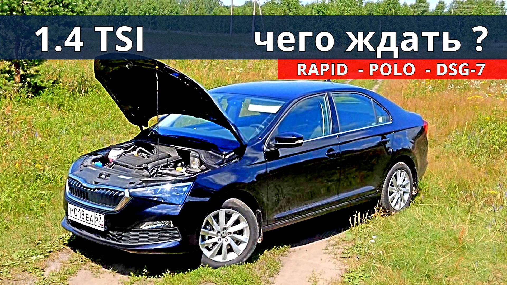 Чего ждать от Шкода РАПИД 1.4 TSI, DSG-7, проблемы, аналитика и ТЕСТ ДРАЙВ Авто энергетик. смотреть онлайн