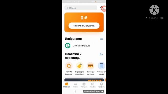 Как посмотреть номер киви кошелька смотреть онлайн