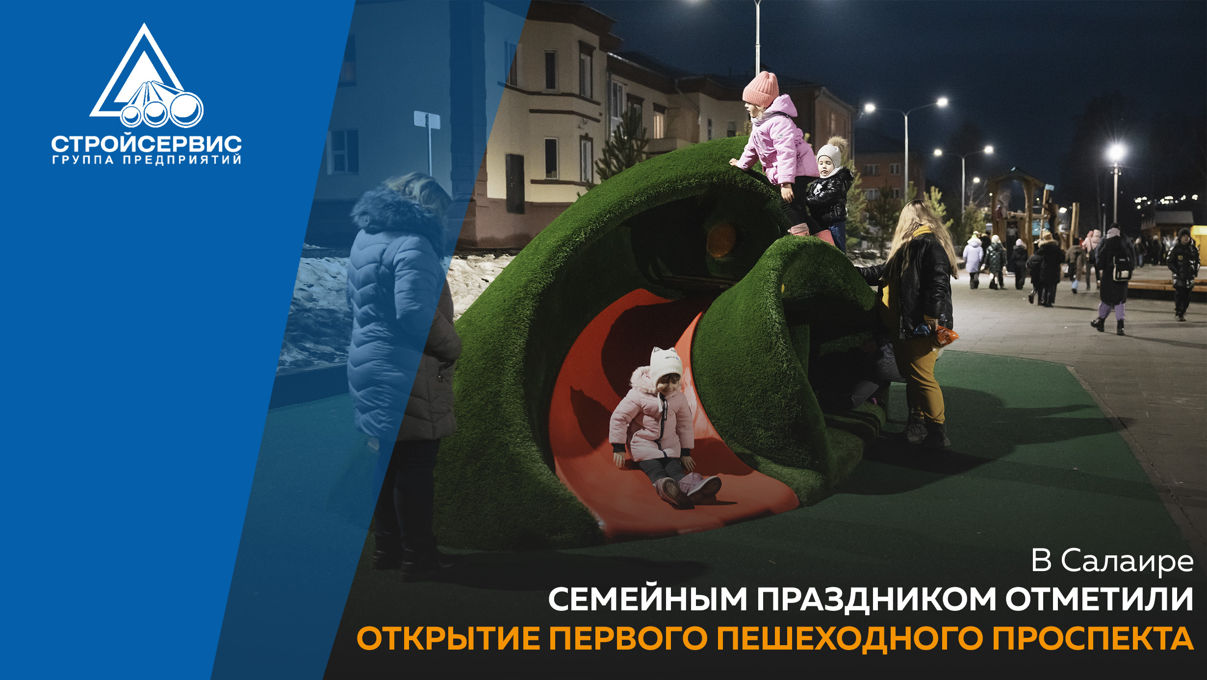 В Салаире открыли первый в городе пешеходный проспект благодаря помощи компании АО «Стройсервис»