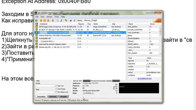 Ошибка Exception At Address: 0x0040FB80 в SAMP смотреть онлайн
