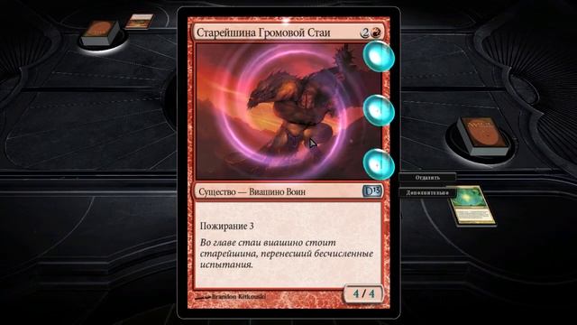Magic: the Gathering 2013 Сетевая игра, «Владение маной» смотреть онлайн