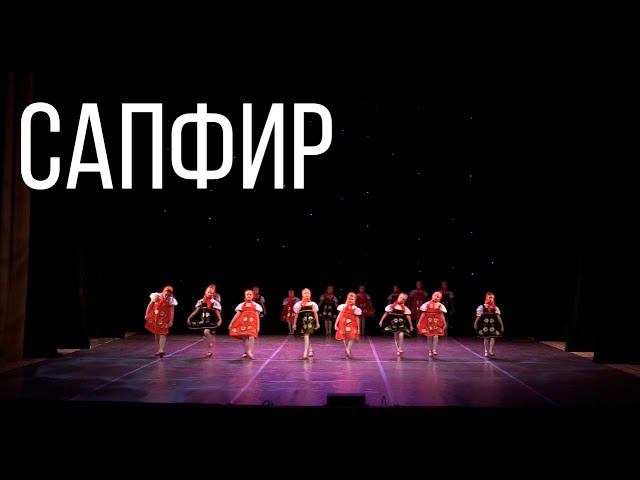 САПФИР «Звезда желаний». 17 декабря. смотреть онлайн