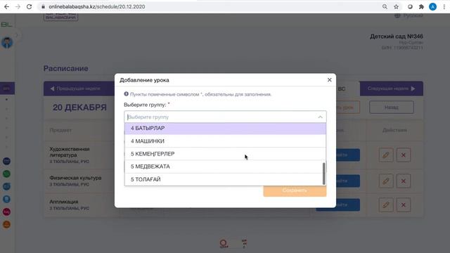 OnlineBalabaqsha | Как добавить урок? смотреть онлайн