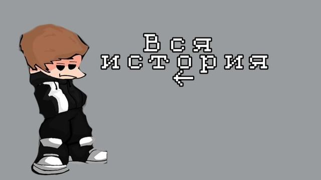 (ВСЯ ИСТОРИЯ МОЕГО МОДА И КАНАЛА) @Studios8011 смотреть онлайн
