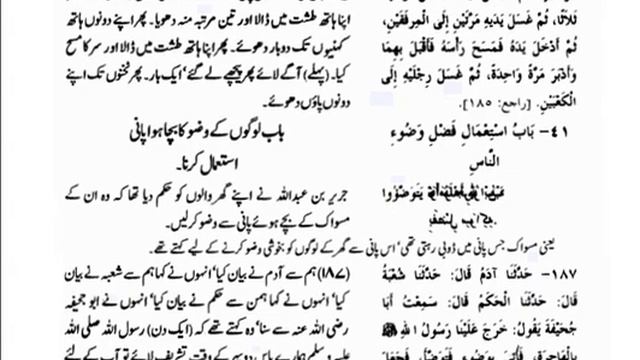 sahi hadees bukhari shareef :jild 1, baab 4 wuzu ka bayan смотреть онлайн