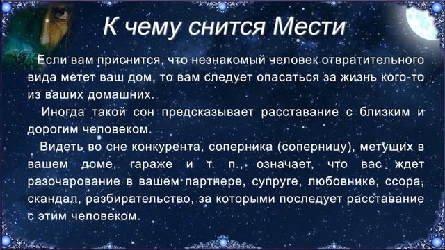 К чему снится Мести (Сонник) смотреть онлайн