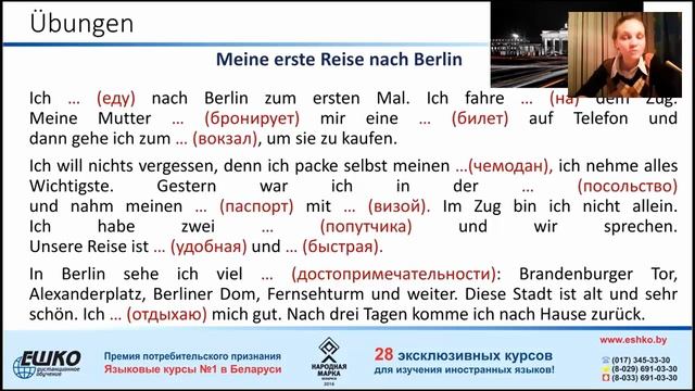 Вебинар по немецкому языку. Хорошего путешествия! Gute Reise! смотреть онлайн