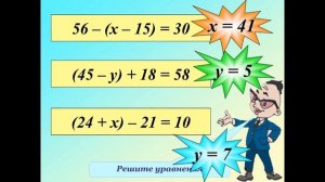 Уравнение. Корень уравнения. Решение уравнений. Математика 5