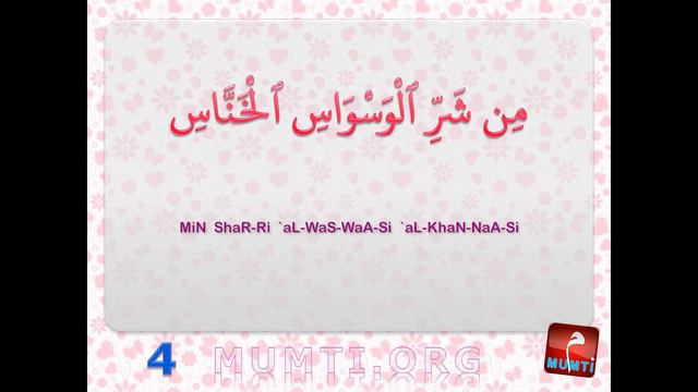Quran for Children - 114 The People - Alafasy = سورة النّاس by Mumti org смотреть онлайн