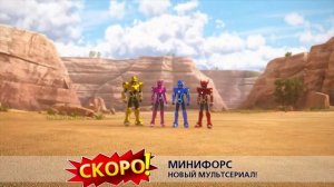 Анонс_ролик_miniforce_ Минифорс
