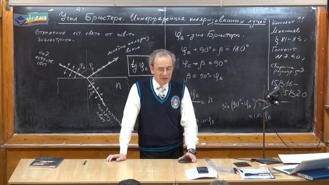 Урок 424. Угол Брюстера. Интерференция поляризованных лучей смотреть онлайн