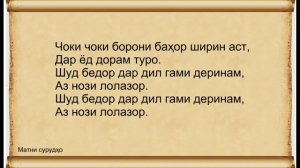 Далер Назаров - Чоки чоки борон текст песни