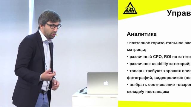 Категорийный менеджмент в е-коммерс. Леонид Довладбегян, 220 Вольт.