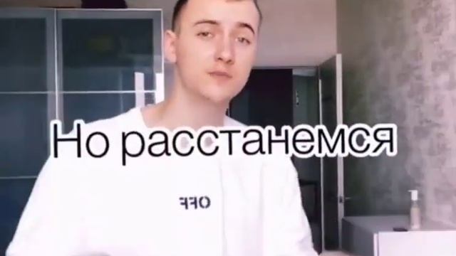 песня это наш последний танец кружимся но расстанемся внутри так грустно но нам хочется ещё смотреть онлайн