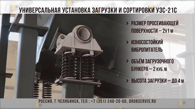 Универсальная установка для загрузки и сортировки на базе грохота с железоотделителями смотреть онлайн