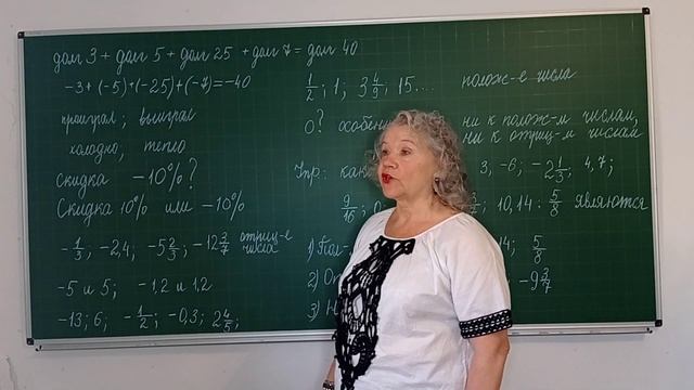 Урок 39. Положительные и отрицательные числа. смотреть онлайн