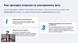 FBS: Новые отгрузки без бумаги и электронный акт приёма-передачи — вебинар Ozon от 17 августа
