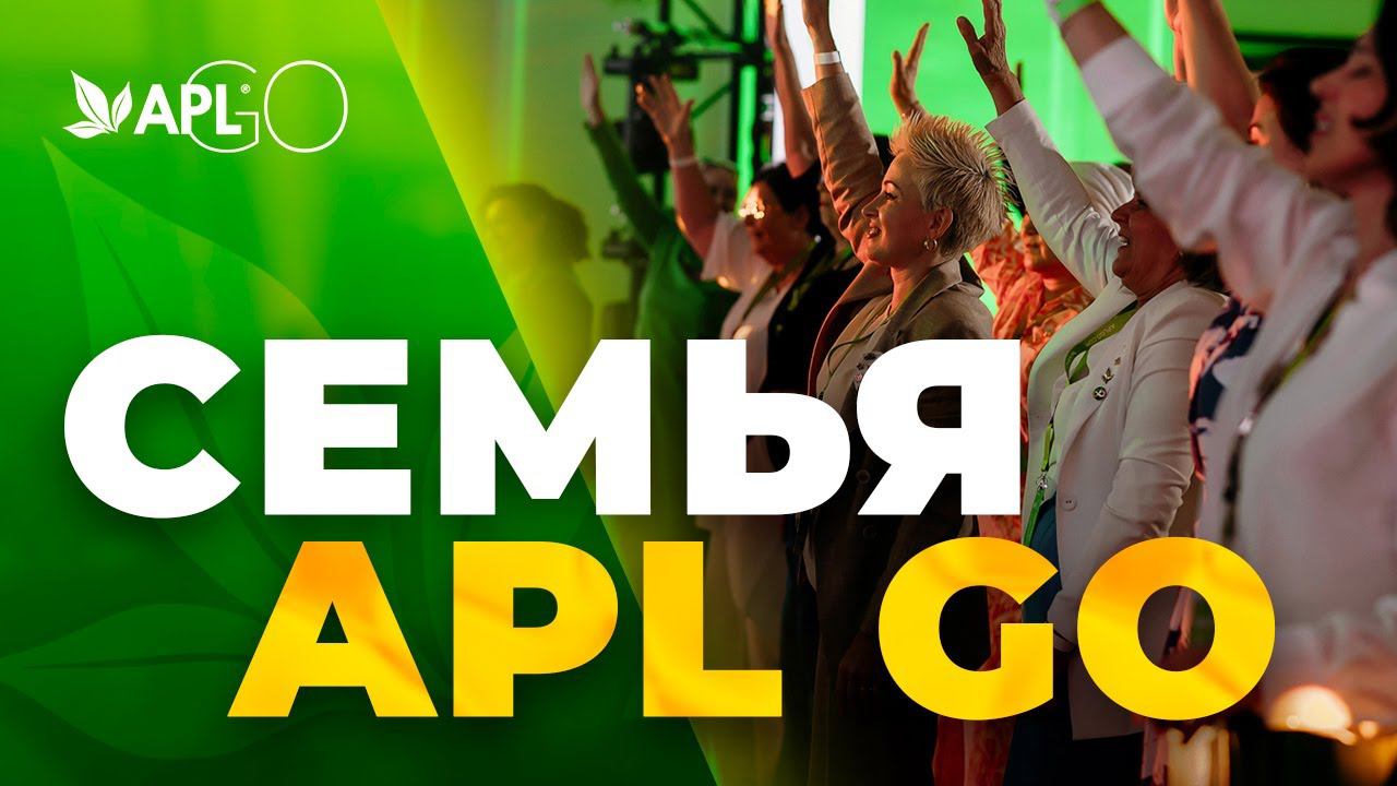 СЕМЬЯ APL GO смотреть онлайн