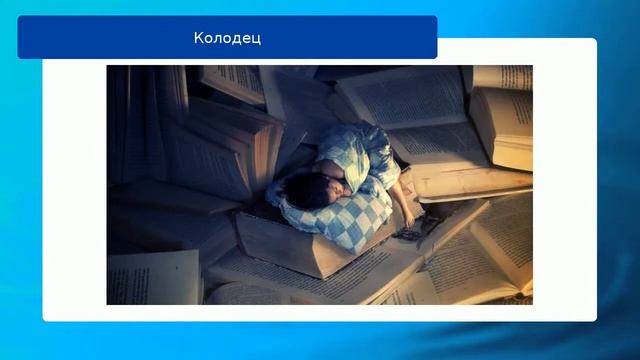 Колодец смотреть онлайн