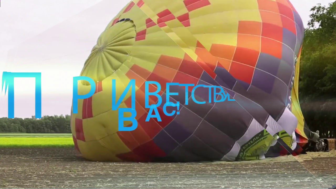 Открывающее видео. Полная версия смотреть онлайн