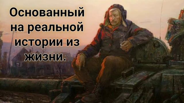 День-57 Александр Твардовский — Рассказ танкиста: Стих смотреть онлайн
