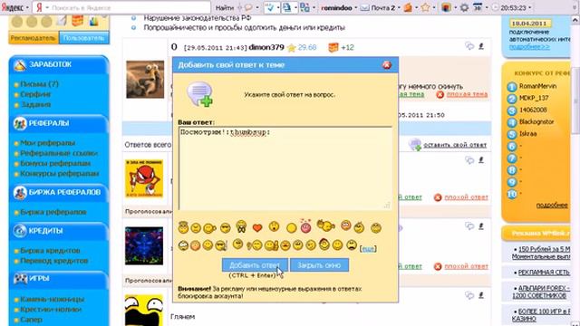 Что такое Беседка на Wmmail.ru? смотреть онлайн