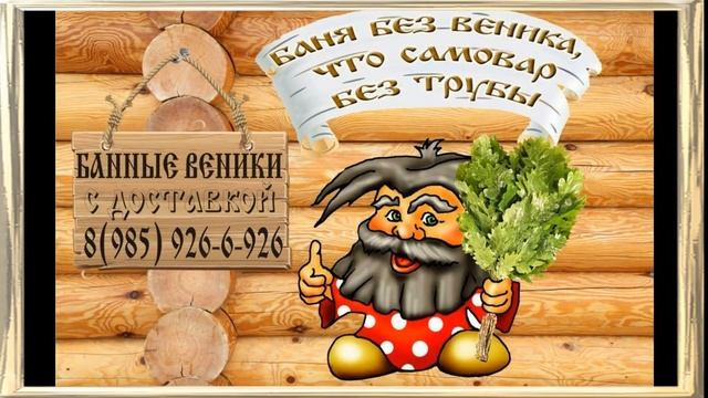 26 октября Праздник "Банное обиходье"(Банник) смотреть онлайн