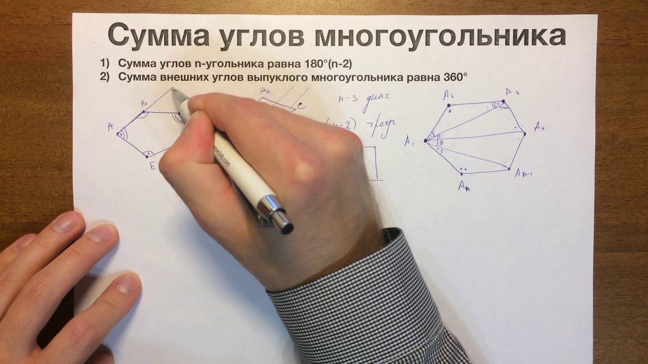 Сумма углов N угольника #14