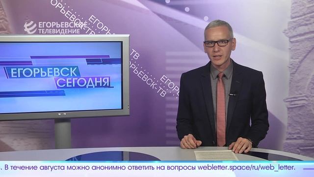 Егорьевск сегодня 050822 смотреть онлайн