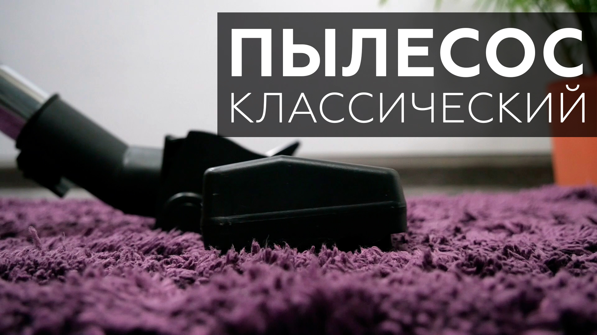 Пылесос Starwind SCV3450