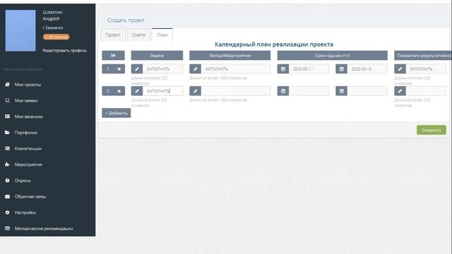 Инструкция по заполнению заявки на платформе АИС "Молодежь России" смотреть онлайн